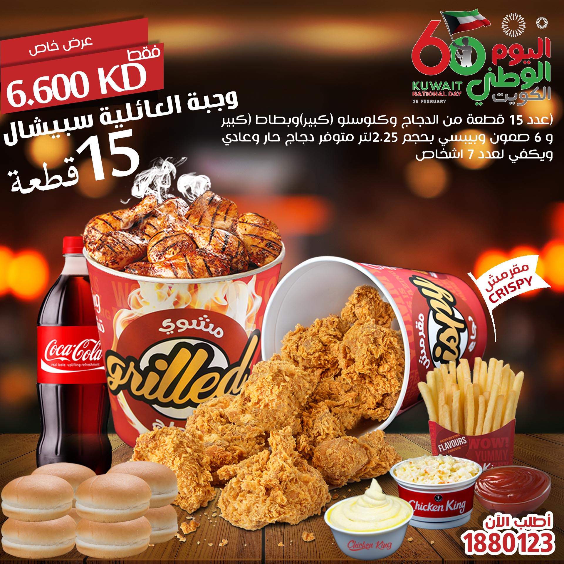 وجبة العائلية سبيشال